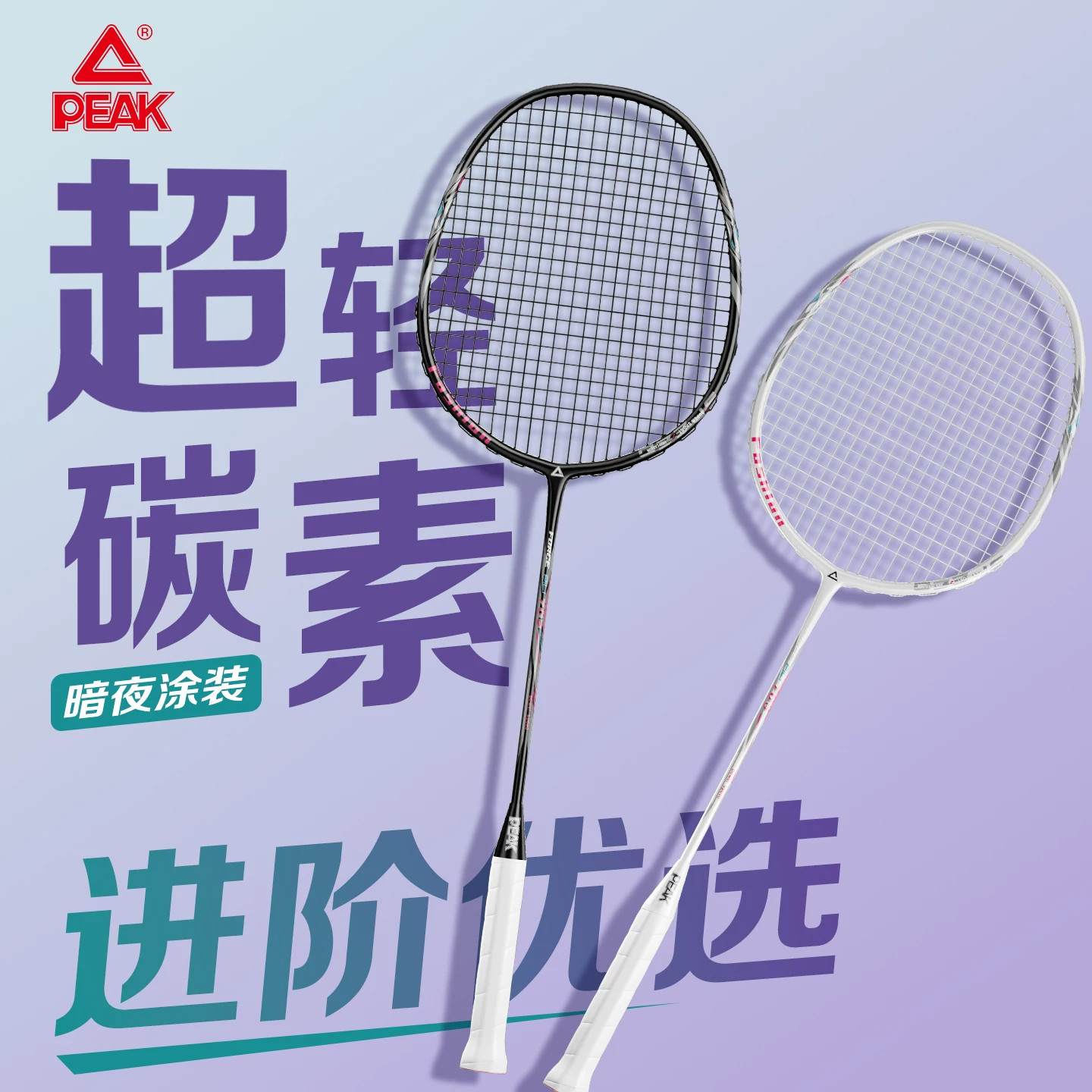 匹克羽毛球拍官方正品旗舰店专业级单双拍超轻碳素复合耐打套装图片