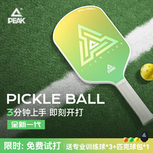 peak匹克球拍板全套入门级成人儿童专业球拍训练比赛pickleball