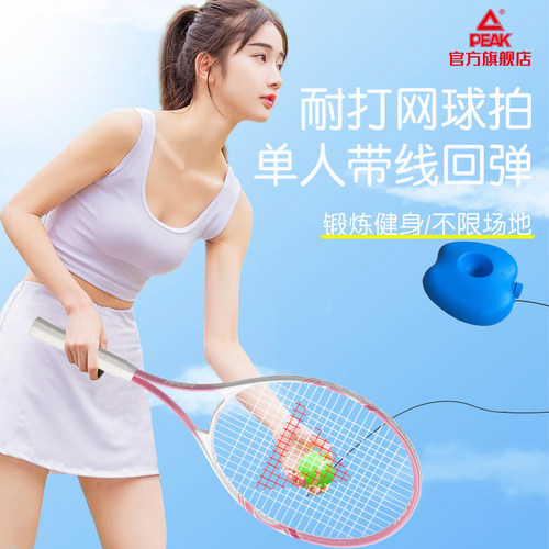 匹克网球训练器单人回弹