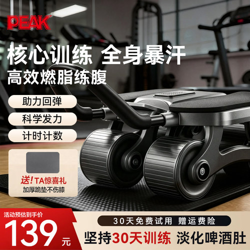 匹克四轮健腹轮自动回弹肘撑跪垫带辅助卷腹肌轮收腹瘦肚健身器材