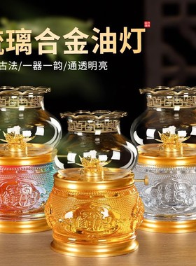 水琉璃合金油灯供佛酥油灯灯盏佛前灯台招财长明灯家用莲花佛堂