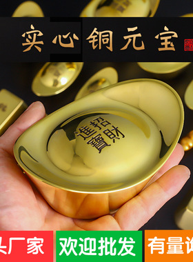 纯铜金元宝摆件风水 实心大元宝家用供奉家居纯黄铜礼品工艺品