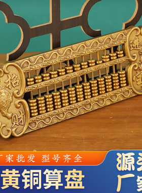 黄铜实心算盘摆件如意