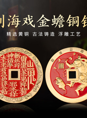 纯黄铜加厚山鬼花钱压胜钱铜钱摆件吊坠仿古工艺精铸花纹雕刻