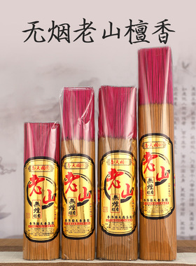 无烟老山檀香家用供香香线 祠堂寺庙香祭拜烧香的香火 檀香香线