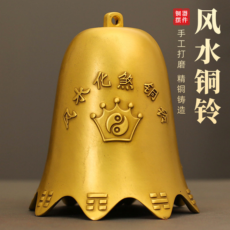 风水铜铃黄铜摆件挂件铜钟铃铛桌面摆件门上铜挂饰家居客厅