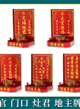 天官赐福神位牌家用地主神位土地公定福灶君门口土地财神门官香炉