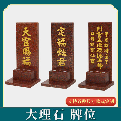 定福灶君大理石神位牌石材门口土地财神天官赐福地主爷牌位香炉座