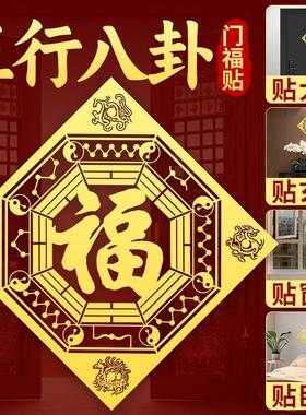 道家五行八卦福字贴四神兽