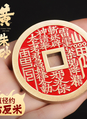 道家纯黄铜朱砂山鬼钱摆件