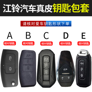 江铃福顺钥匙套 羿 皮卡宝典域虎3 5 7 9客车特顺EV汽车真皮包扣