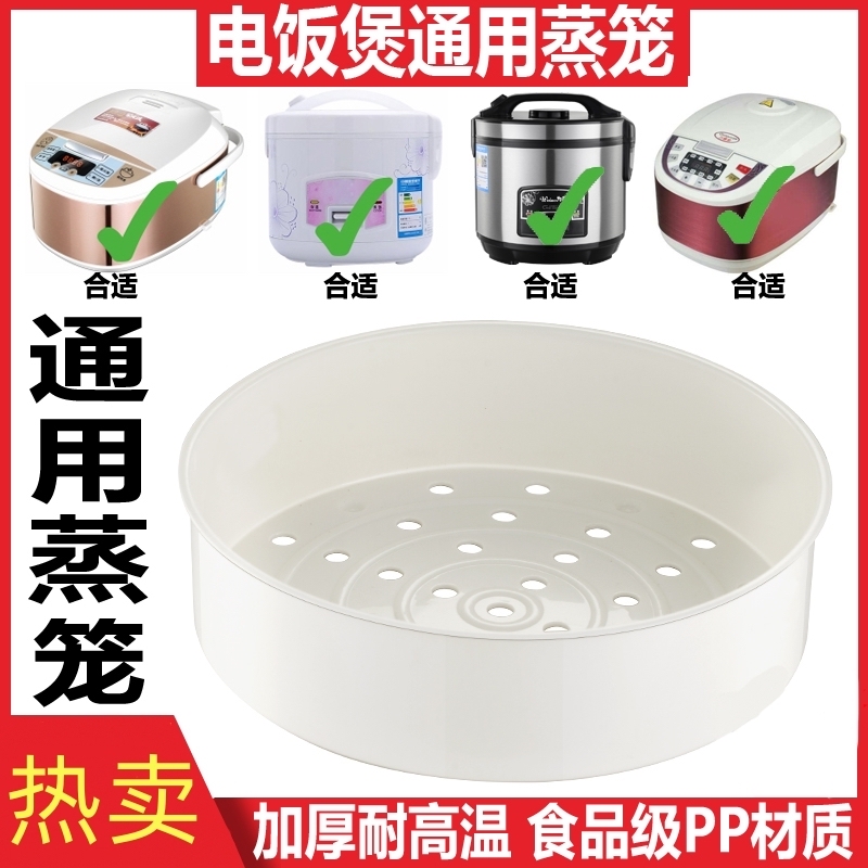 西施电饭煲蒸笼PP食品级塑胶蒸格