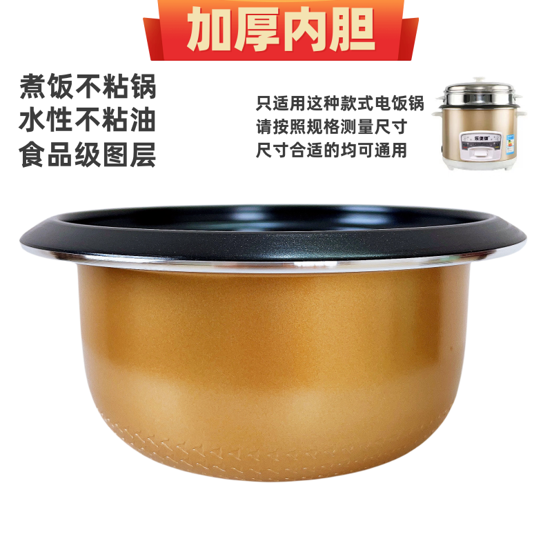 半球通用内胆4升不粘锅内胆5L6升