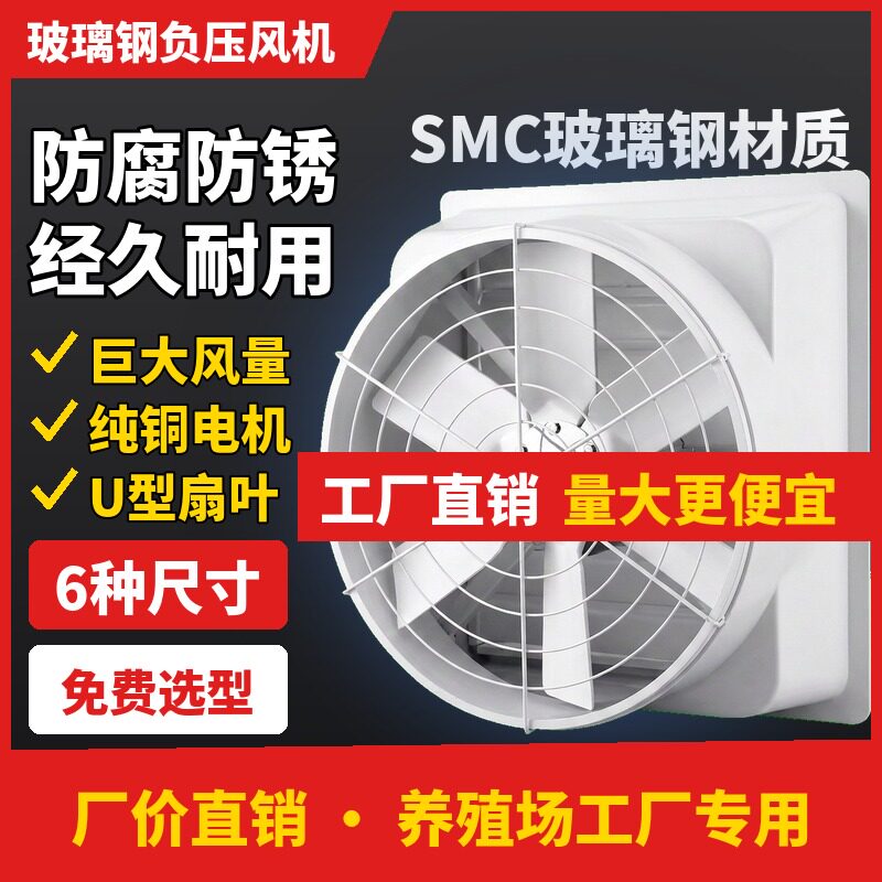 玻璃钢负压风机工业220V大棚降温