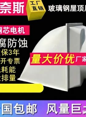 906045弯头屋顶玻璃钢降温风机