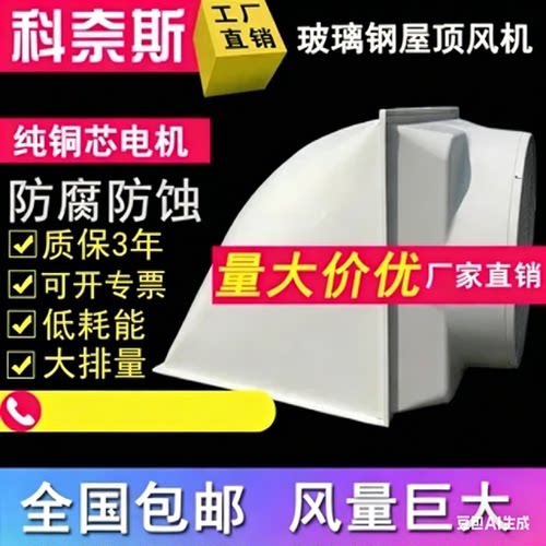 906045弯头屋顶玻璃钢降温风机