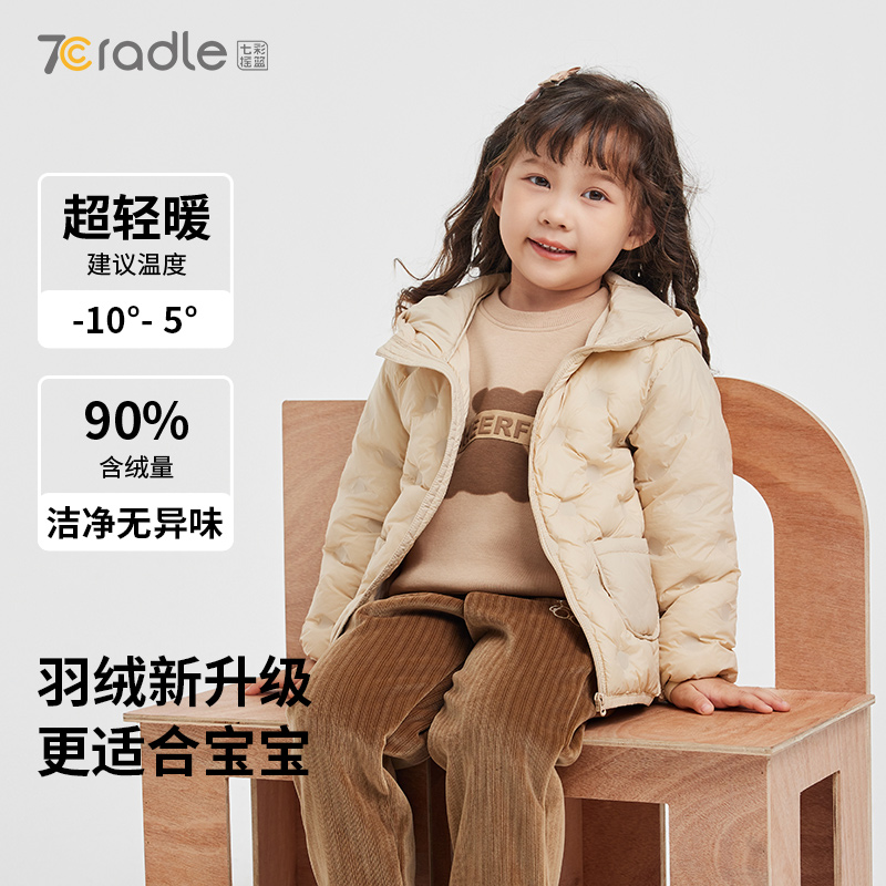 外套短款轻薄儿童羽绒服七彩摇篮