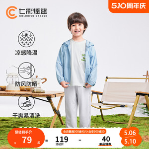 儿童防晒衣女童男童夏装薄款透气防紫外线亲子装防晒外套七彩摇篮
