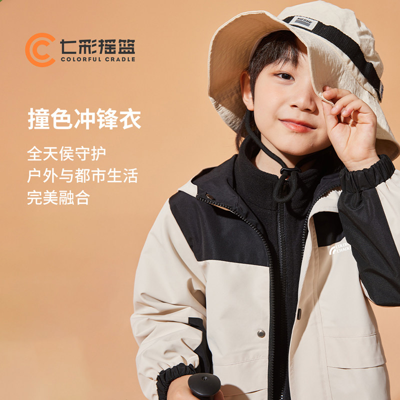 七彩摇篮儿童秋装冲锋衣外套2025新款春秋季男童户外风衣女童上装