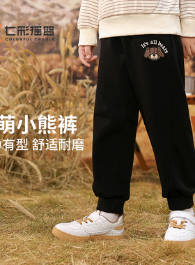 七彩摇篮儿童长裤2024春秋季新款黑色小熊裤子男童百搭卫裤运动裤
