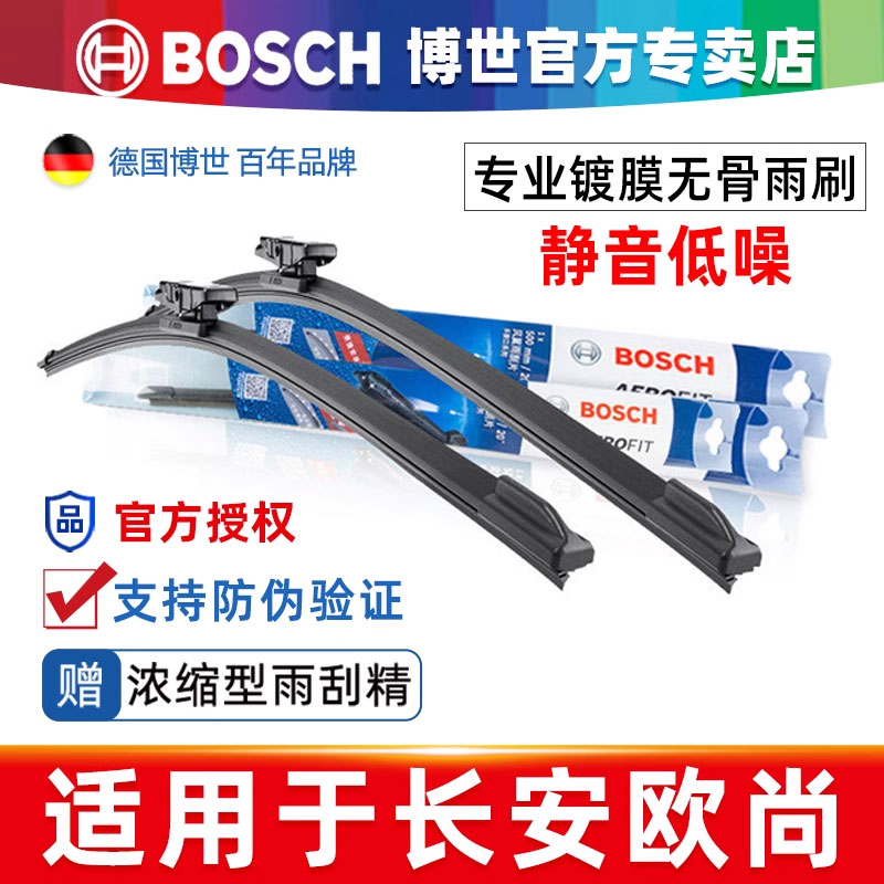 博世无骨雨刮器长安欧尚车型专用