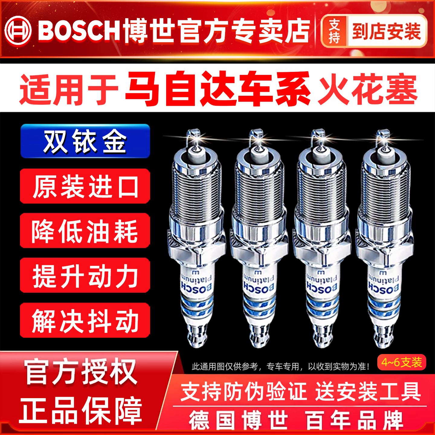 博世双铱金火花塞马自达6睿翼马2马8马3昂克赛拉CX4阿特兹CX5原厂