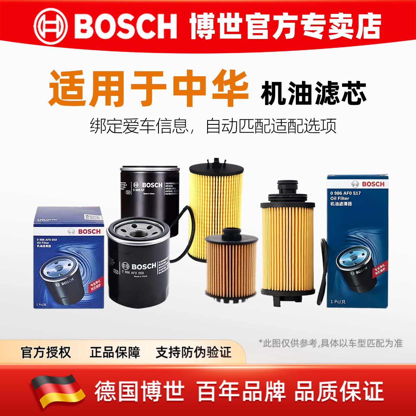 德国博世【中华专用】机油滤芯格