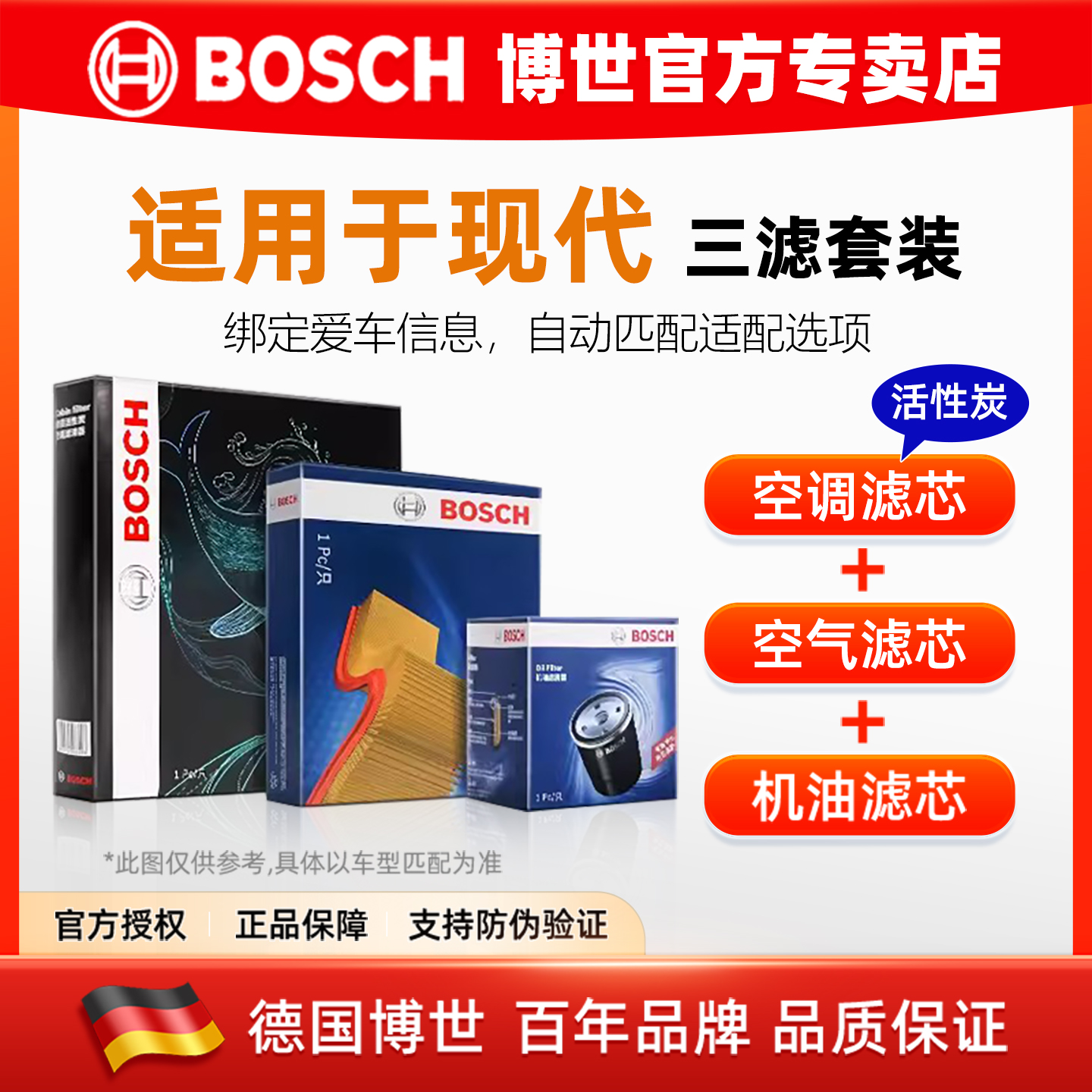 博世现代专用机油空气空调滤套装