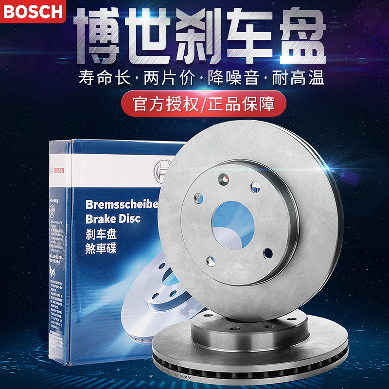 适配大众POLO新桑塔纳新捷达昕锐晶锐高尔夫4昕动博世前刹车盘怎么看?