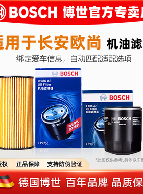 长安欧尚A600A800 X70A长行Z6科赛35科尚6 PRO X5X7 PLUS机油滤芯