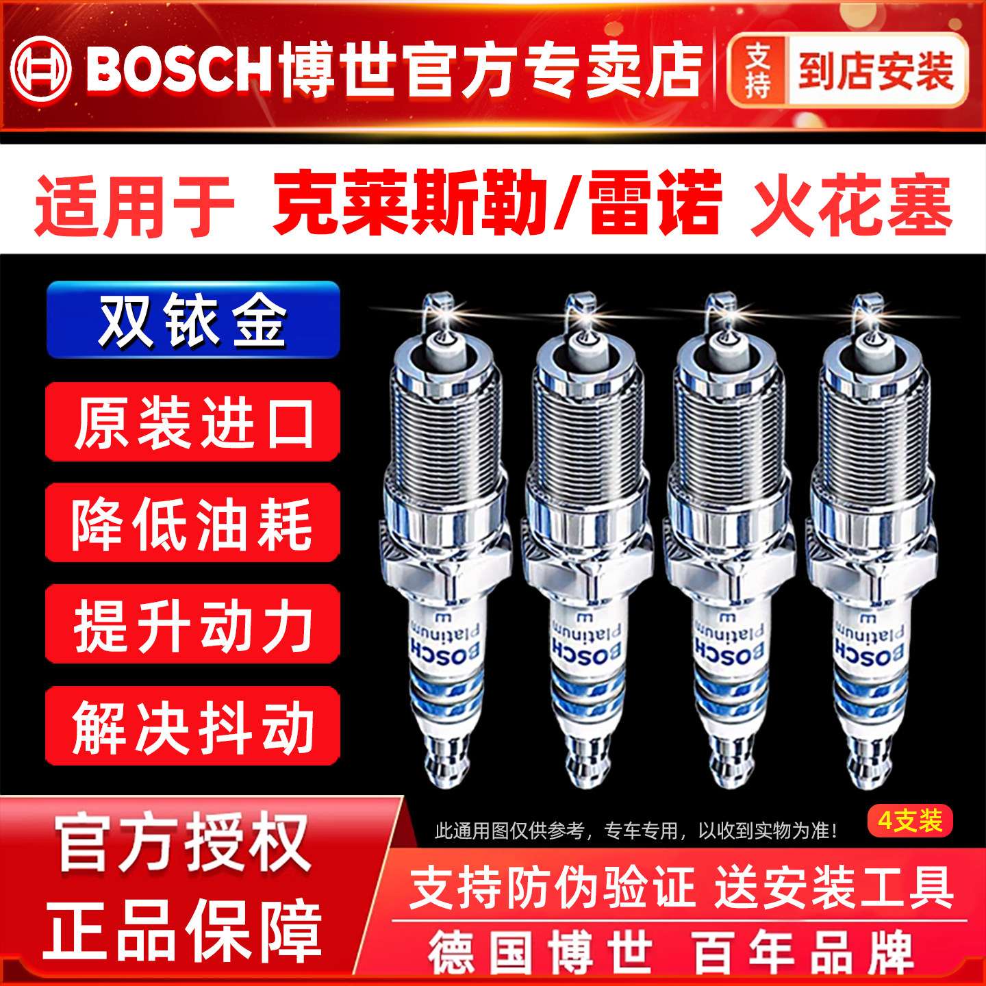 博世双铱金火花塞观致3 5 7 雷诺科雷傲 克莱斯勒铂锐330C大捷龙