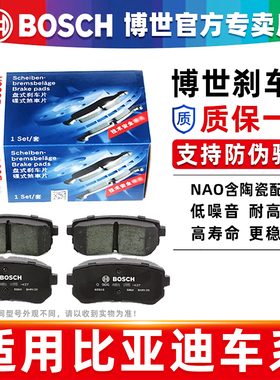 博世前后刹车片比亚迪e1 e2 e3 e5 e6海豚海豹鸥驱逐舰05护卫舰07