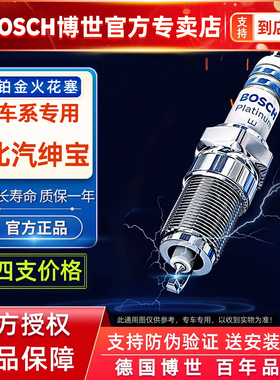 博世铂金火花塞北汽绅宝E130E150 D20D50 X25X35X55X65 U5U7 X5X7