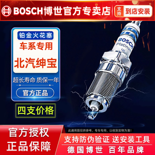 U5U7 X25X35X55X65 X5X7 D20D50 博世铂金火花塞北汽绅宝E130E150