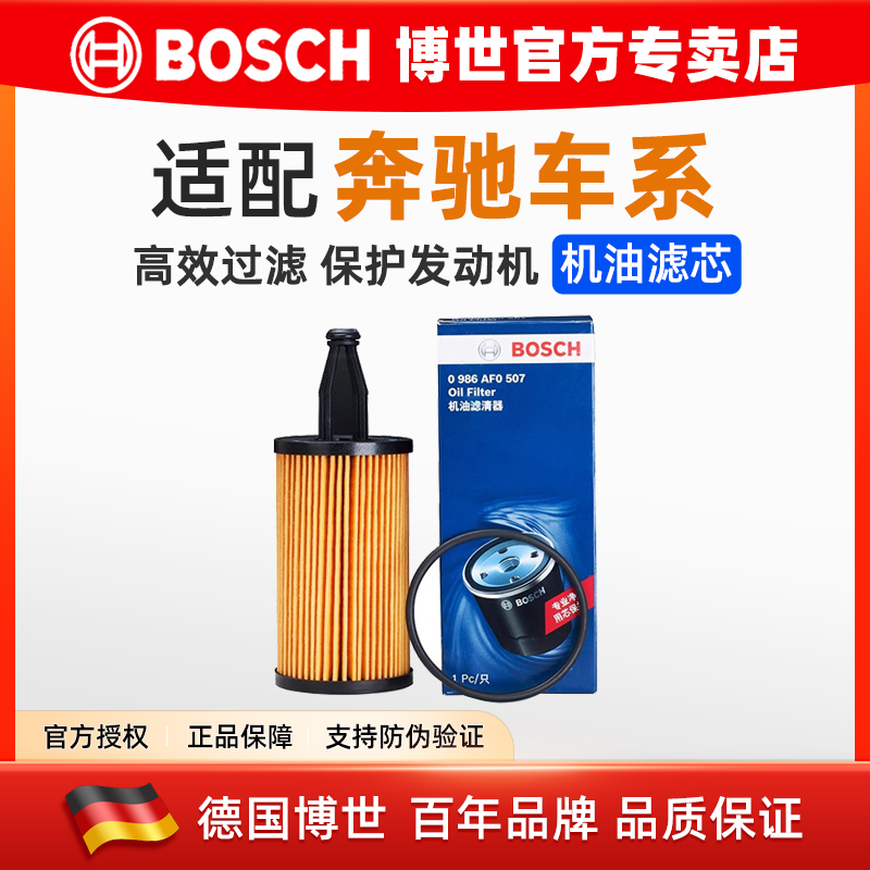 博世机油滤芯格适配奔驰车系