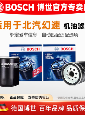 北汽幻速S2 S3 S3L S5 H2 H2E H2V H3 H3F H5 H6博世机油滤芯清格