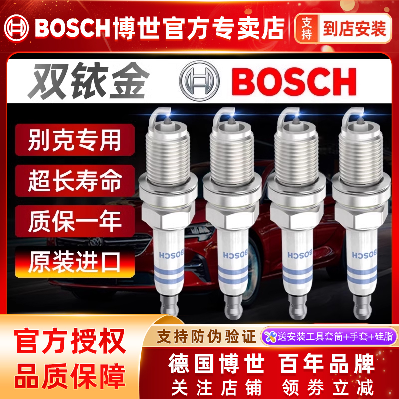 博世双铱金火花塞别克专用原厂