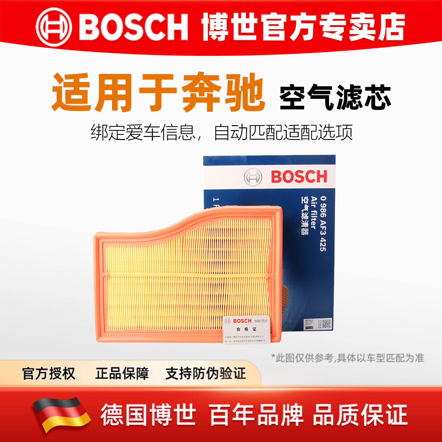 博世空滤奔驰A180L GLB200 CLA200 A200 B180 1.3T空气滤芯格清器