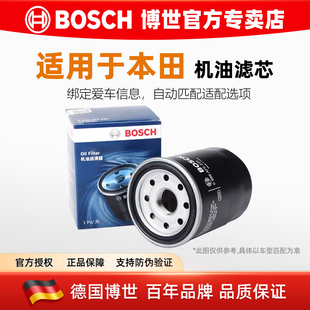 适配本田CRV思域雅阁飞度XRV杰德缤智锋范凌派哥竞瑞博世机油滤芯