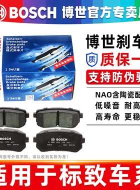 博世前后刹车片标致301 RCZ 5008 2008 3008 508L 4008新能源PHEV