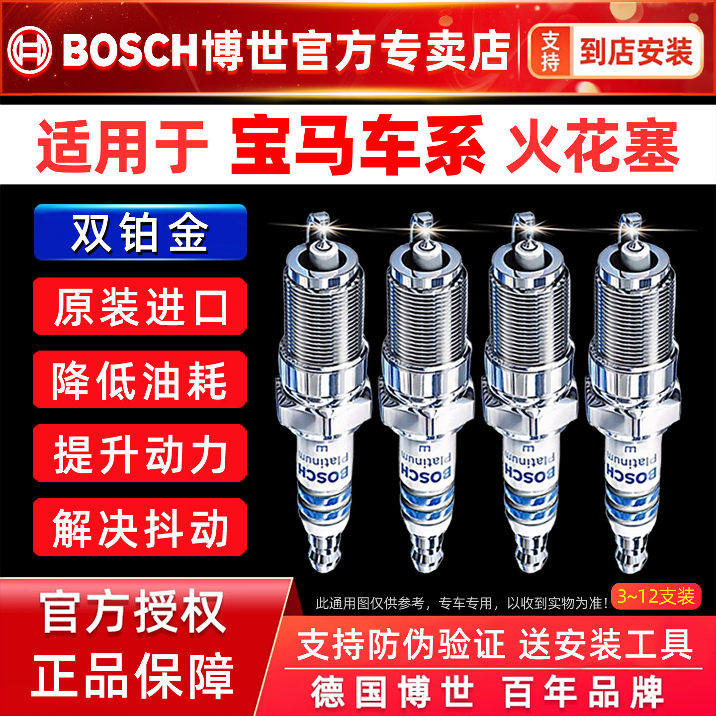 博世双铂金火花塞宝马3系320Li5系525Li4系428i7系730Li X5 X3 X1