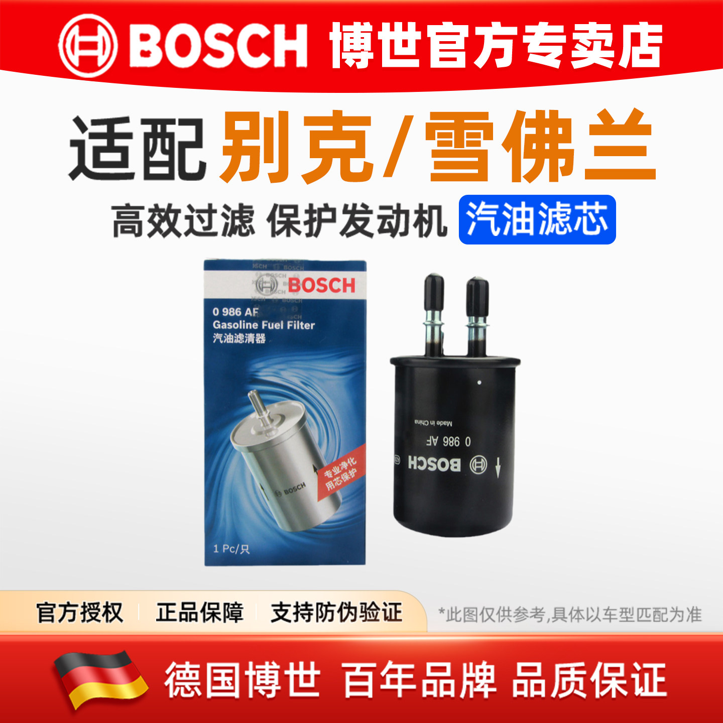 别克新英朗凯越别克阅朗赛欧3科沃兹科鲁泽乐风rv博世汽油滤芯格