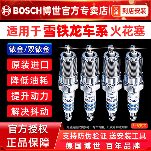 博世/雪铁龙专用双铱金火花塞