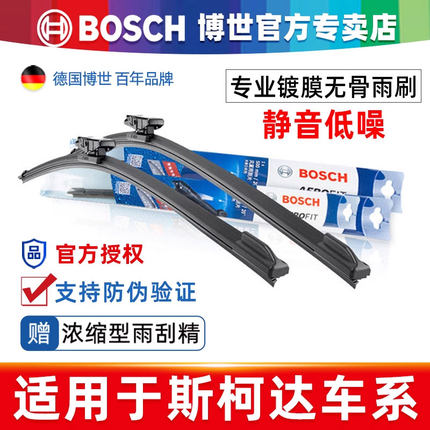 博世雨刮器适用斯柯达柯迪亚克明锐昕动昕锐柯珞克全新速派雨刷片