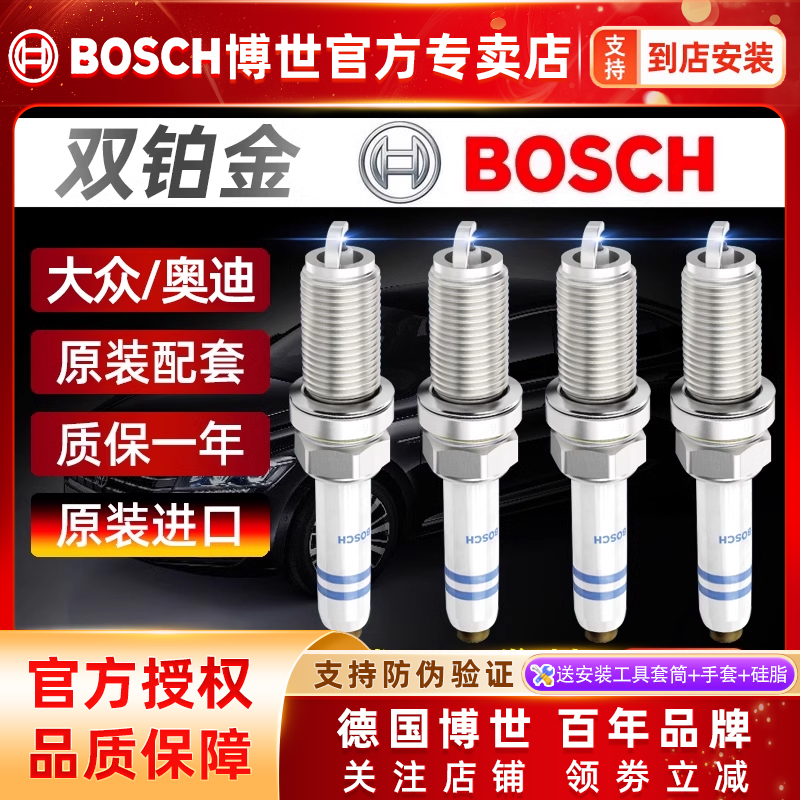 博世火花塞奧迪Q5大眾途觀帕薩特