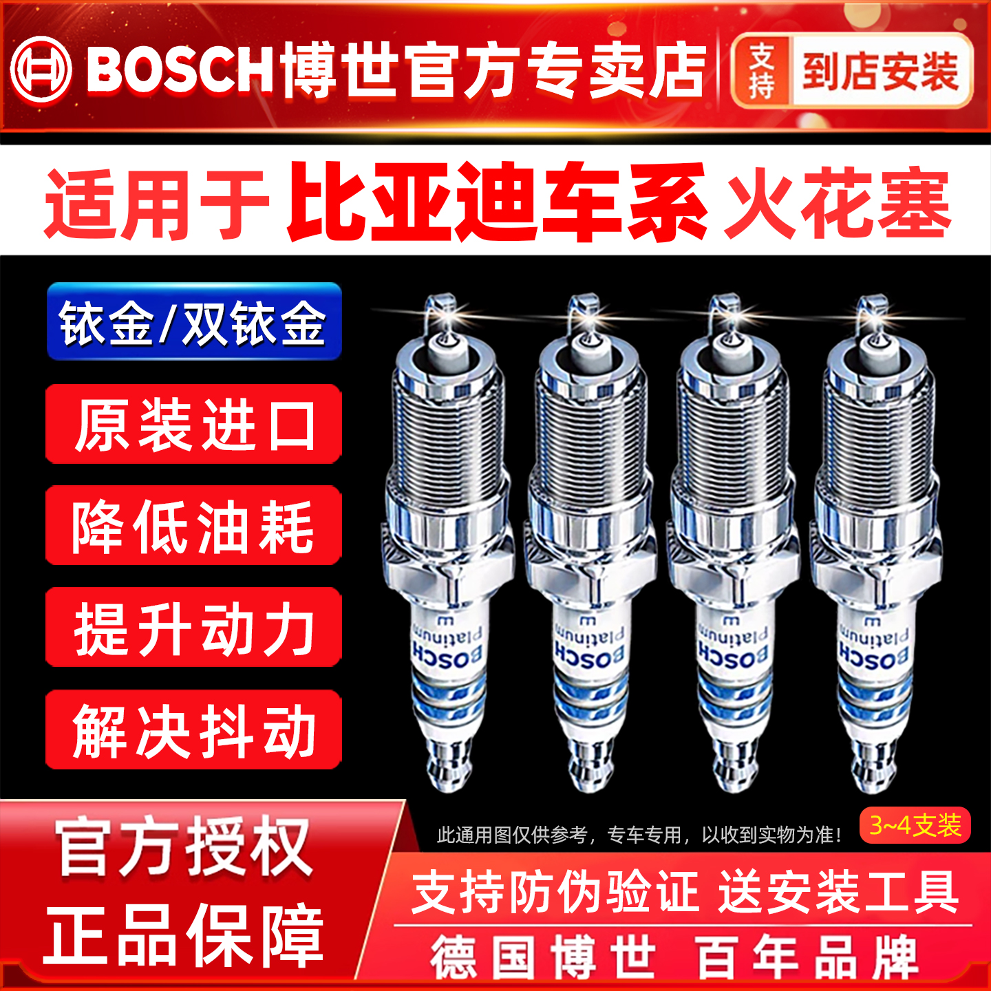 博世【比亚迪专用】双铱金火花塞