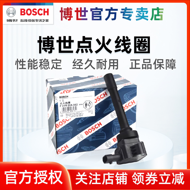 博世点火线圈H2哈弗H6长城C50C30