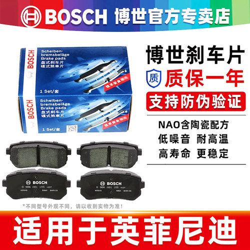 博世/英菲尼迪专用前后轮刹车片