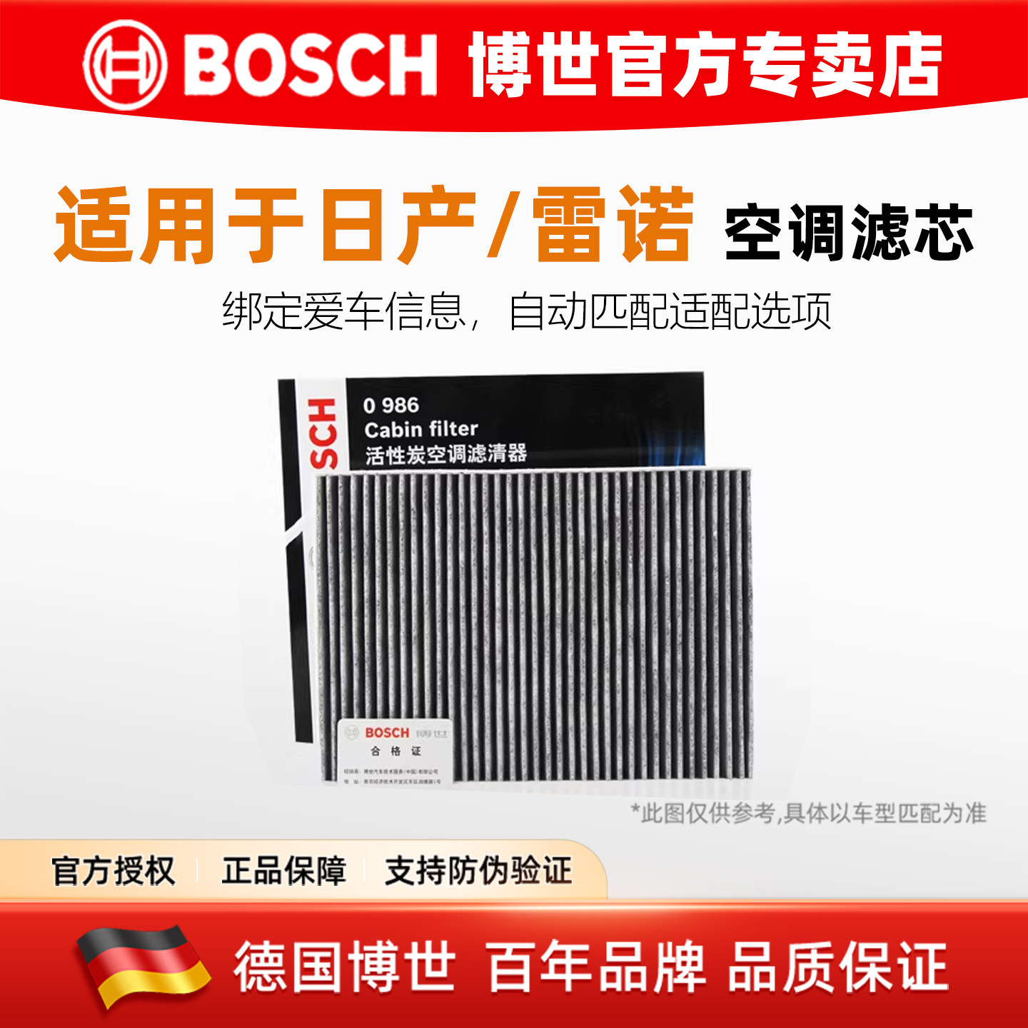 博世空滤适配日产新奇骏新逍客科雷嘉 国产科雷傲风神AX7空调滤芯