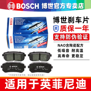 Q70L Q60 QX30 QX50 QX70 博世前后刹车片英菲尼迪Q50L QX60 Q50